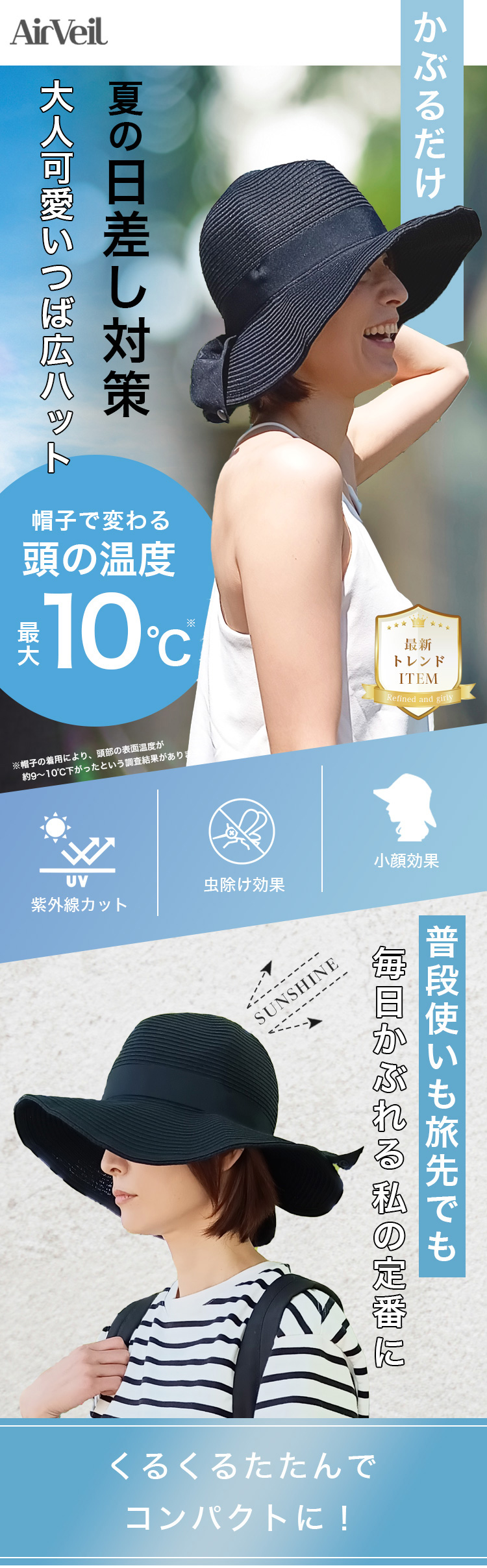 Air Veil エアヴェール