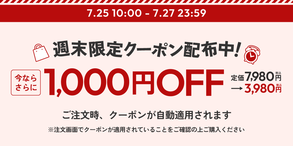 週末限定セール