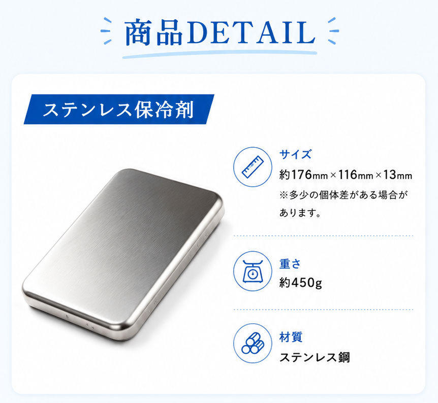 ステンレス保冷剤