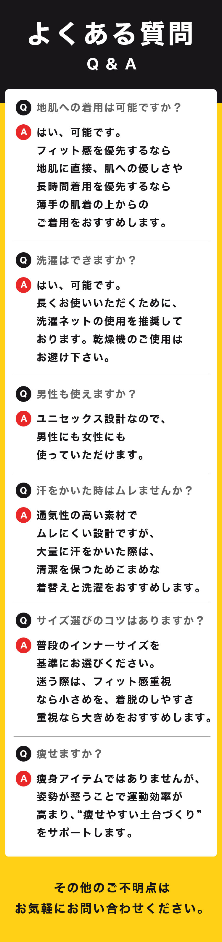 スキンギア ボディバンド